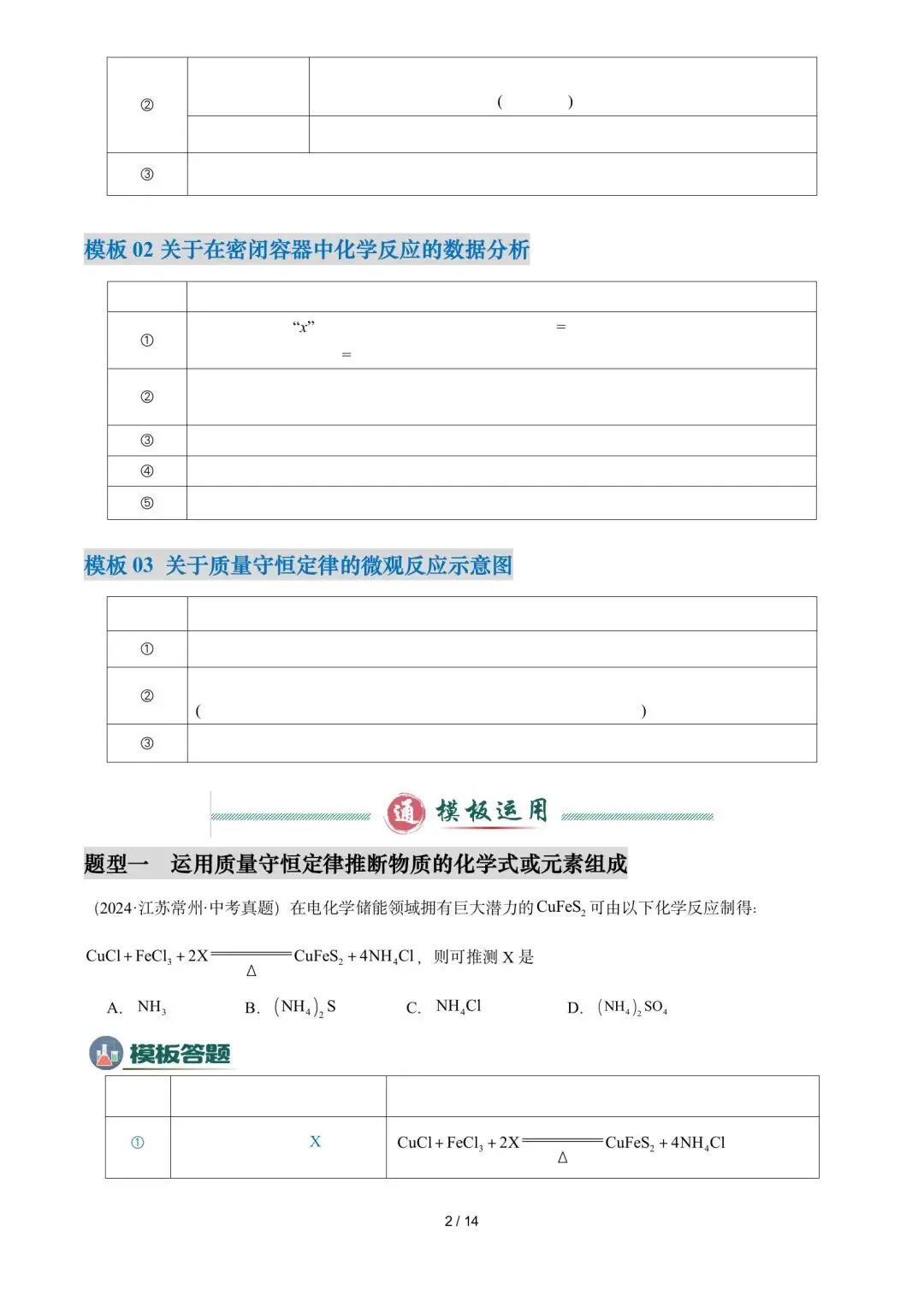 中考化学解题技巧1-第11张图片-四季读书网