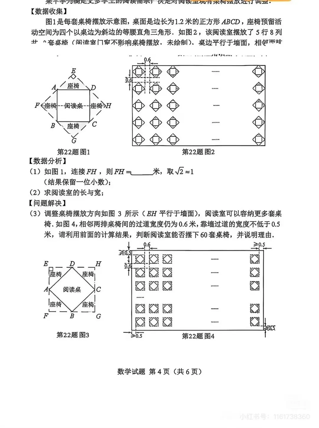 9科全!2026年湖南中考真题及答案-第24张图片-四季读书网 9科全!2026年湖南中考真题及答案-第24张图片-四季读书网
