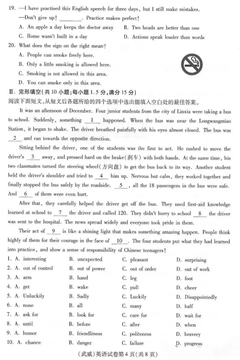 2026 年甘肃省中考全科试卷及参考答案-第27张图片-四季读书网
