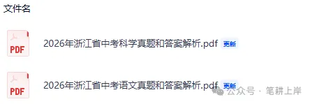 2026年浙江省中考(全科)试卷真题及答案解析完整版,PDF电子版-第5张图片-四季读书网 2026年浙江省中考(全科)试卷真题及答案解析完整版,PDF电子版-第5张图片-四季读书网