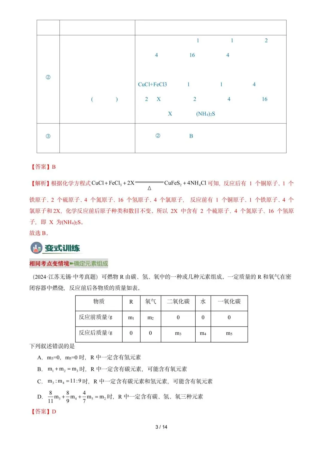 中考化学解题技巧1-第12张图片-四季读书网