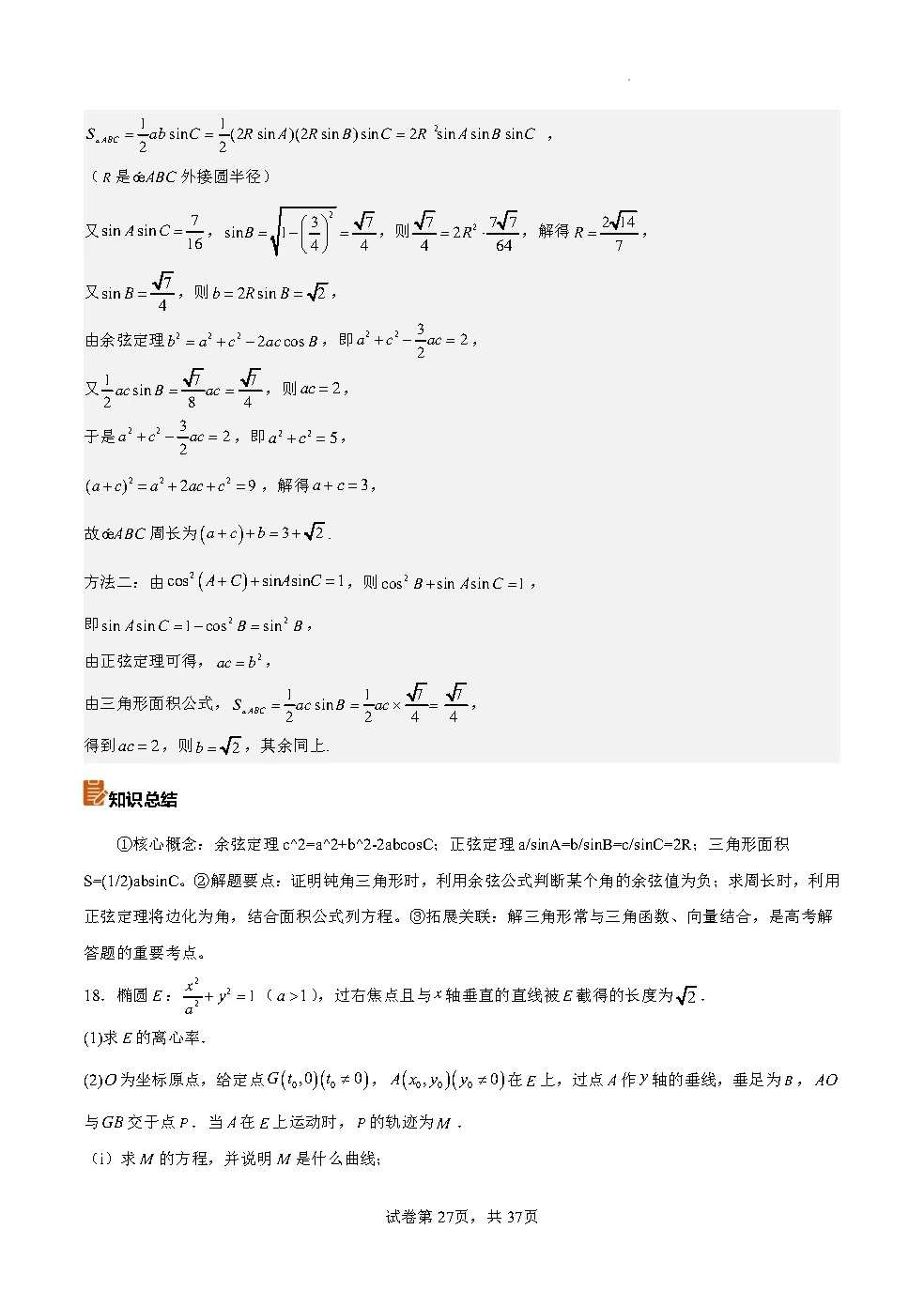 2026年全国新高考二卷数学真题完全解读-第27张图片-四季读书网