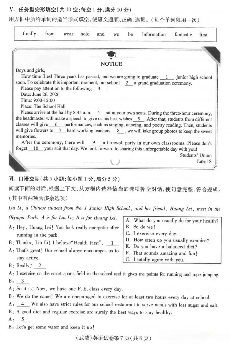 2026 年甘肃省中考全科试卷及参考答案-第29张图片-四季读书网