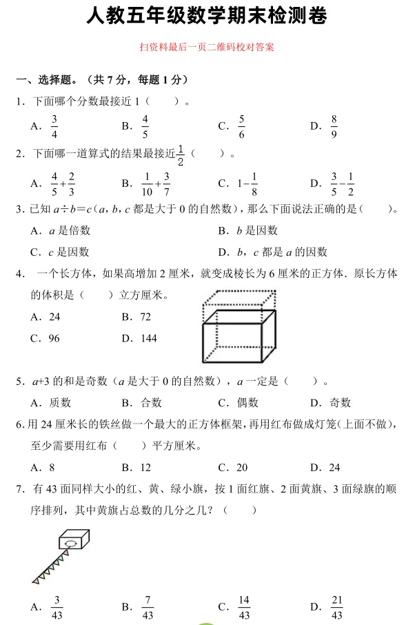 最新整理!广州1-8年级语数英期末真题卷,电子版免费下载-第14张图片-四季读书网 最新整理!广州1-8年级语数英期末真题卷,电子版免费下载-第14张图片-四季读书网