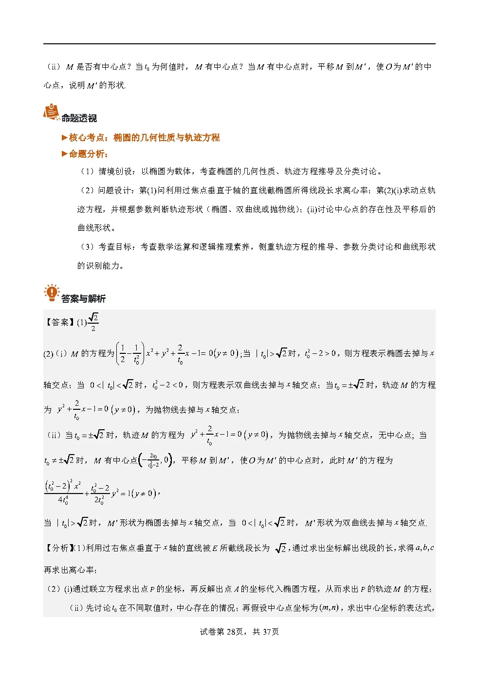 2026年全国新高考二卷数学真题完全解读-第28张图片-四季读书网
