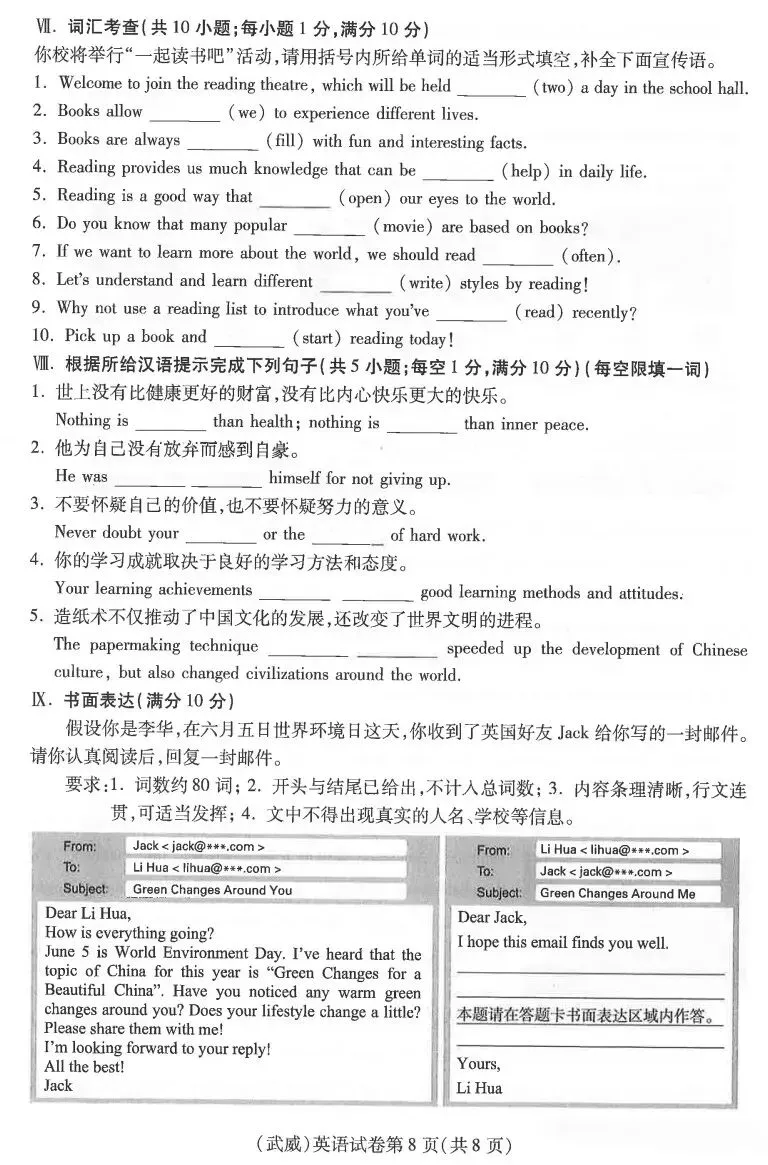 2026 年甘肃省中考全科试卷及参考答案-第30张图片-四季读书网
