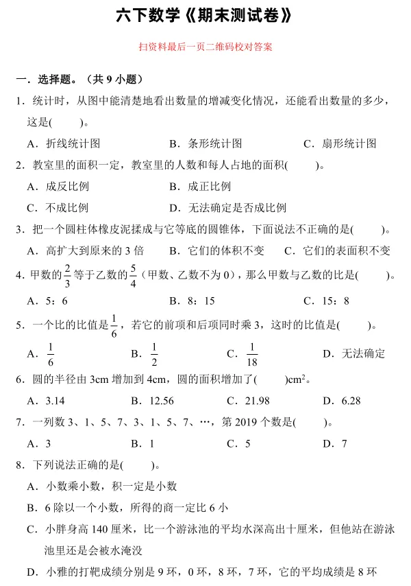 最新整理!广州1-8年级语数英期末真题卷,电子版免费下载-第15张图片-四季读书网 最新整理!广州1-8年级语数英期末真题卷,电子版免费下载-第15张图片-四季读书网