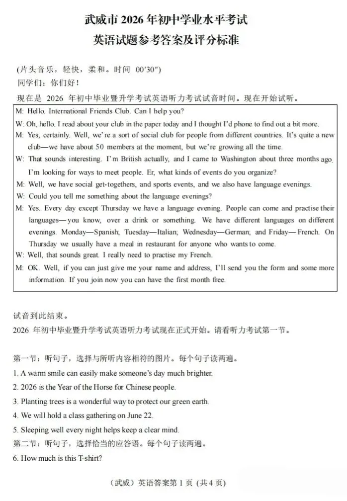 2026 年甘肃省中考全科试卷及参考答案-第31张图片-四季读书网