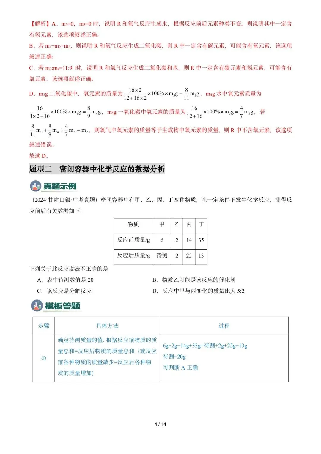 中考化学解题技巧1-第13张图片-四季读书网