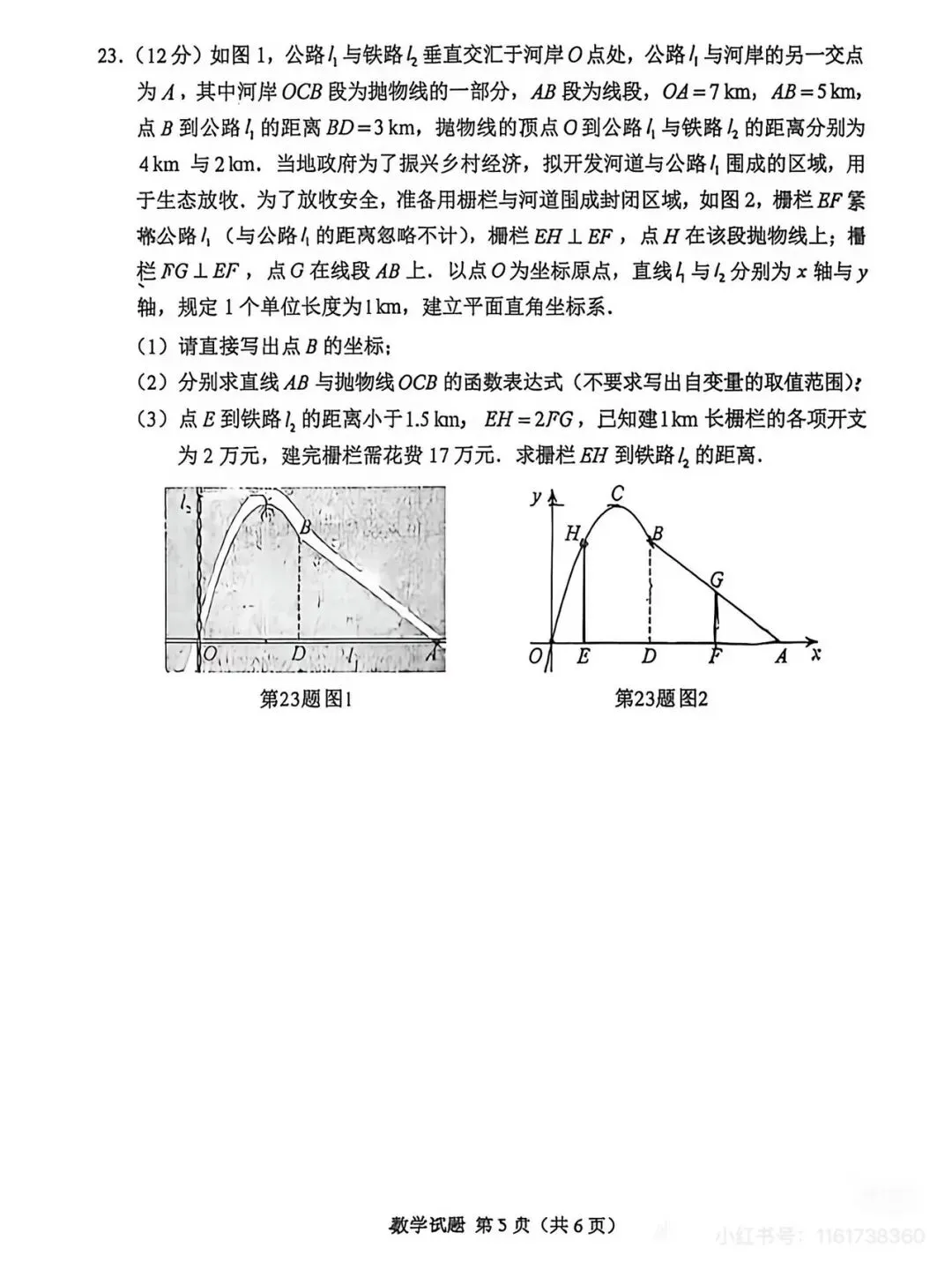 9科全!2026年湖南中考真题及答案-第25张图片-四季读书网 9科全!2026年湖南中考真题及答案-第25张图片-四季读书网