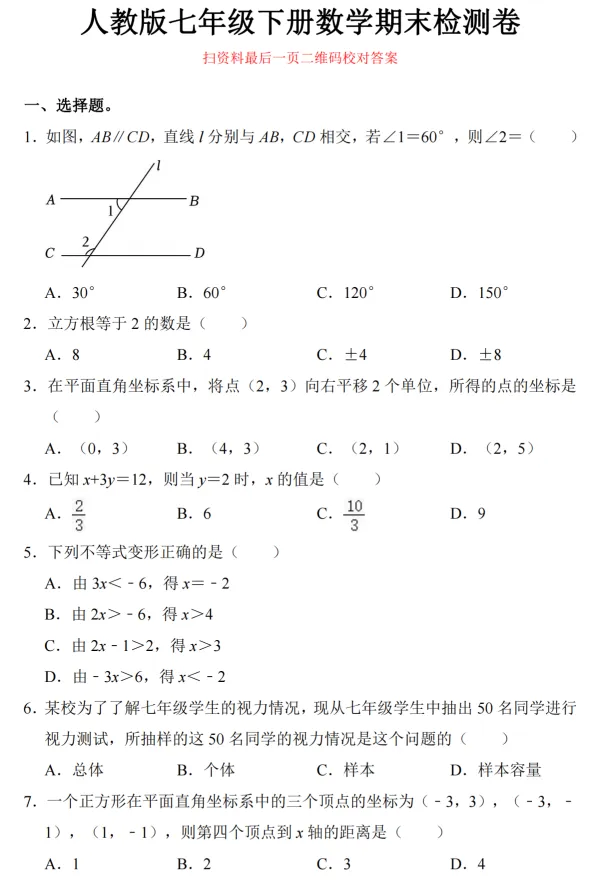 最新整理!广州1-8年级语数英期末真题卷,电子版免费下载-第16张图片-四季读书网 最新整理!广州1-8年级语数英期末真题卷,电子版免费下载-第16张图片-四季读书网