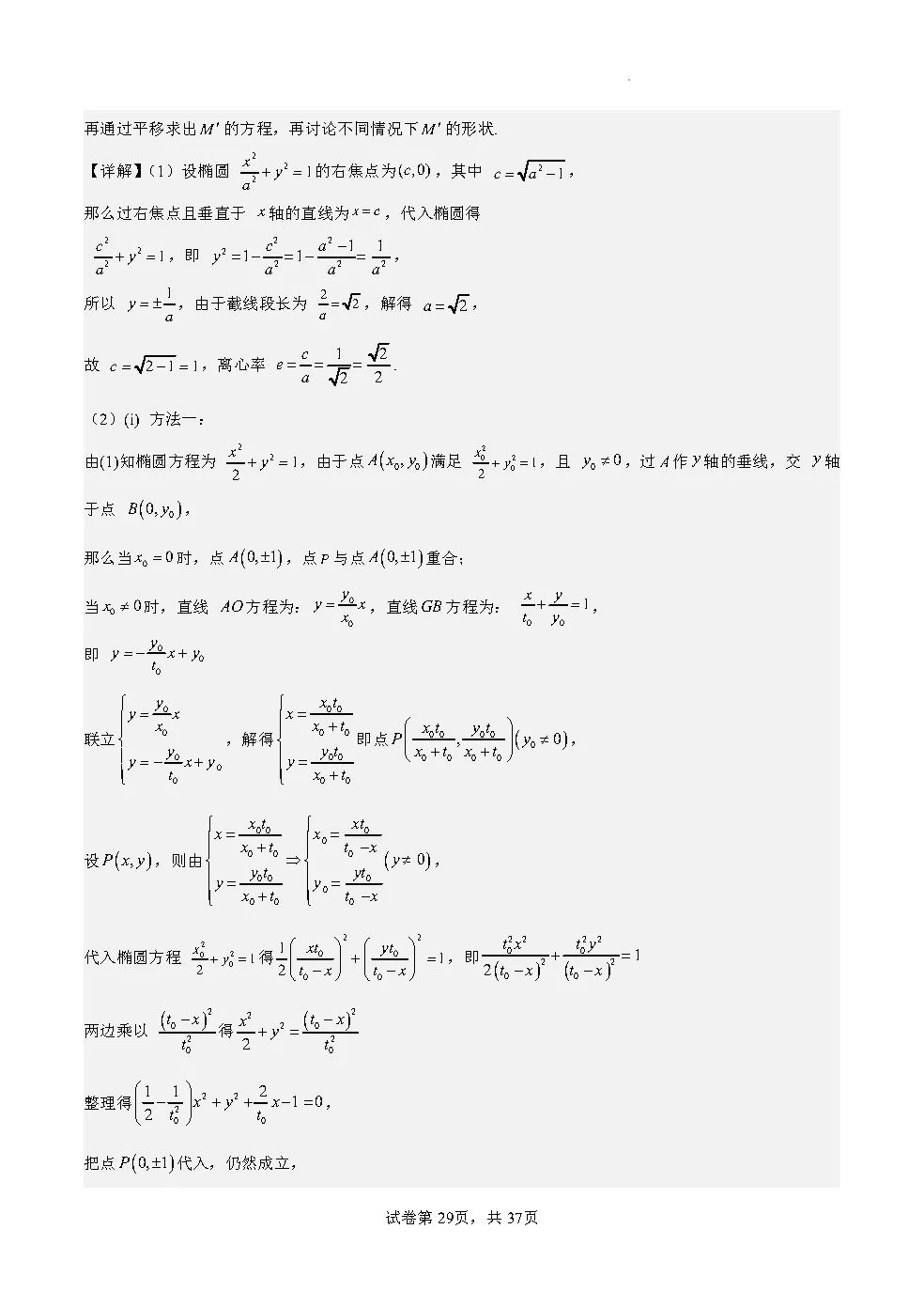 2026年全国新高考二卷数学真题完全解读-第29张图片-四季读书网
