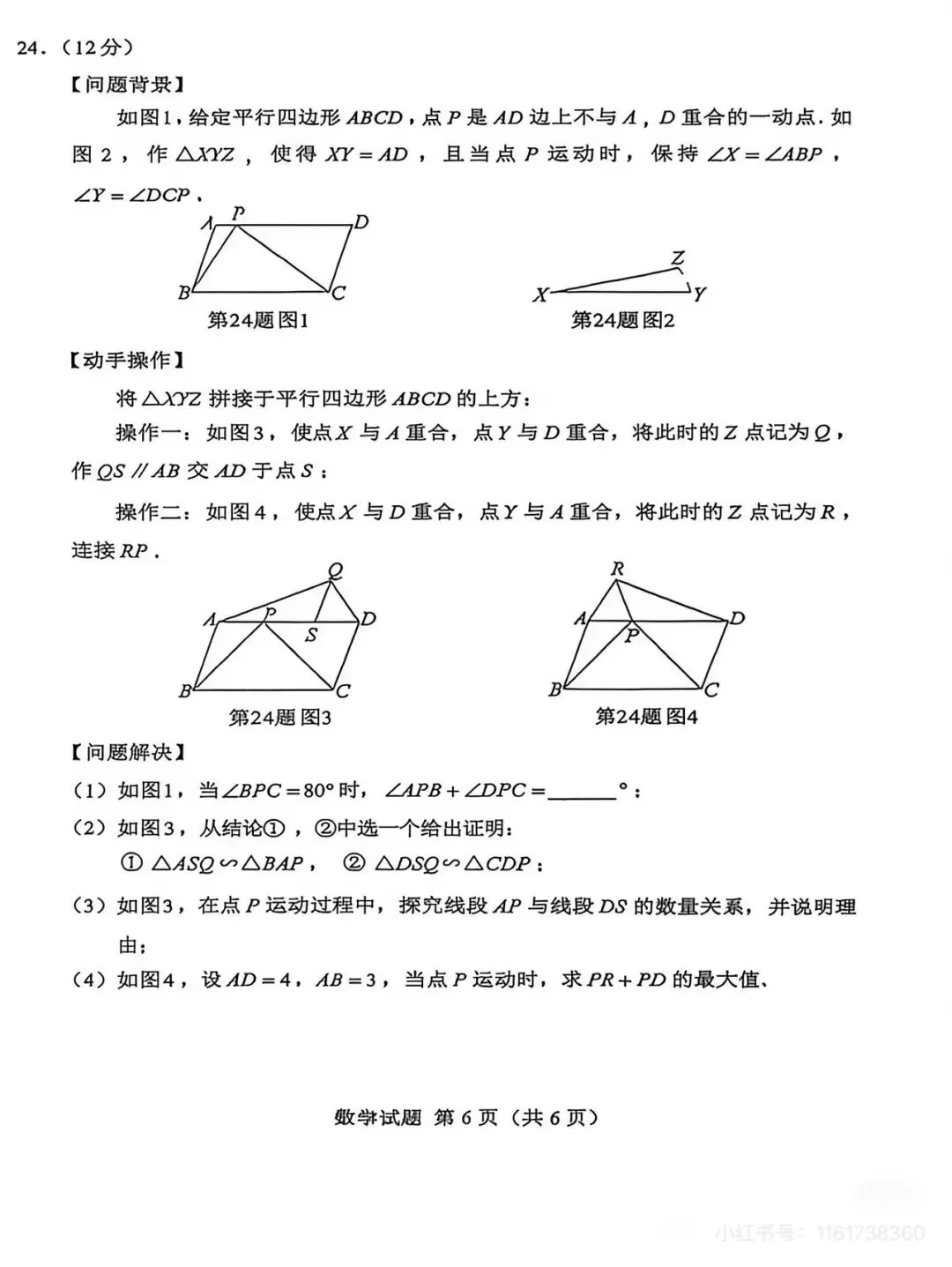9科全!2026年湖南中考真题及答案-第26张图片-四季读书网 9科全!2026年湖南中考真题及答案-第26张图片-四季读书网
