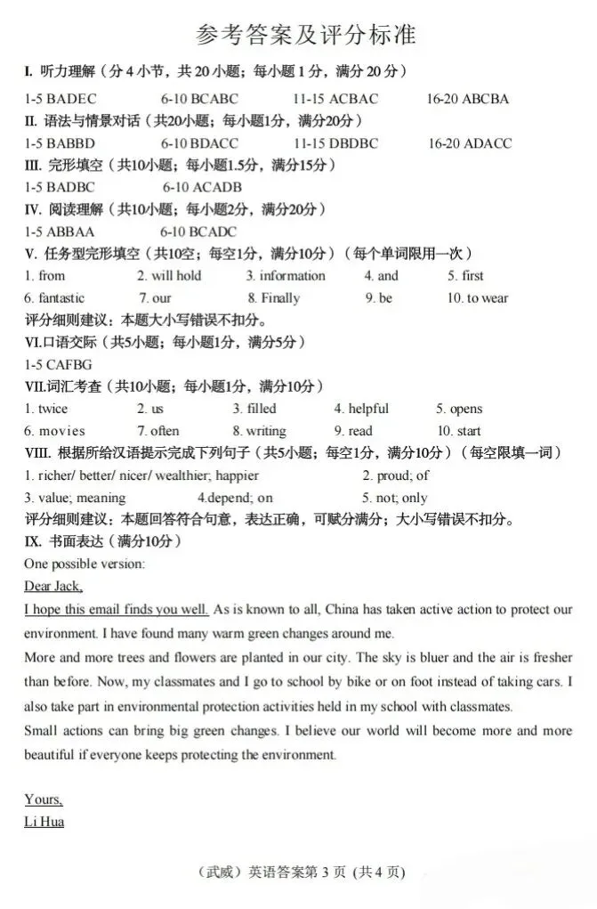 2026 年甘肃省中考全科试卷及参考答案-第33张图片-四季读书网
