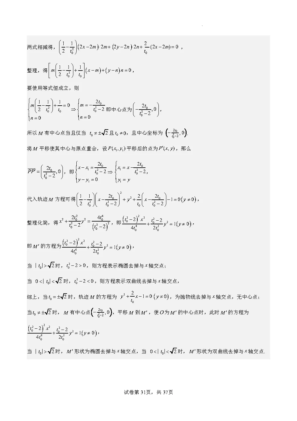 2026年全国新高考二卷数学真题完全解读-第31张图片-四季读书网