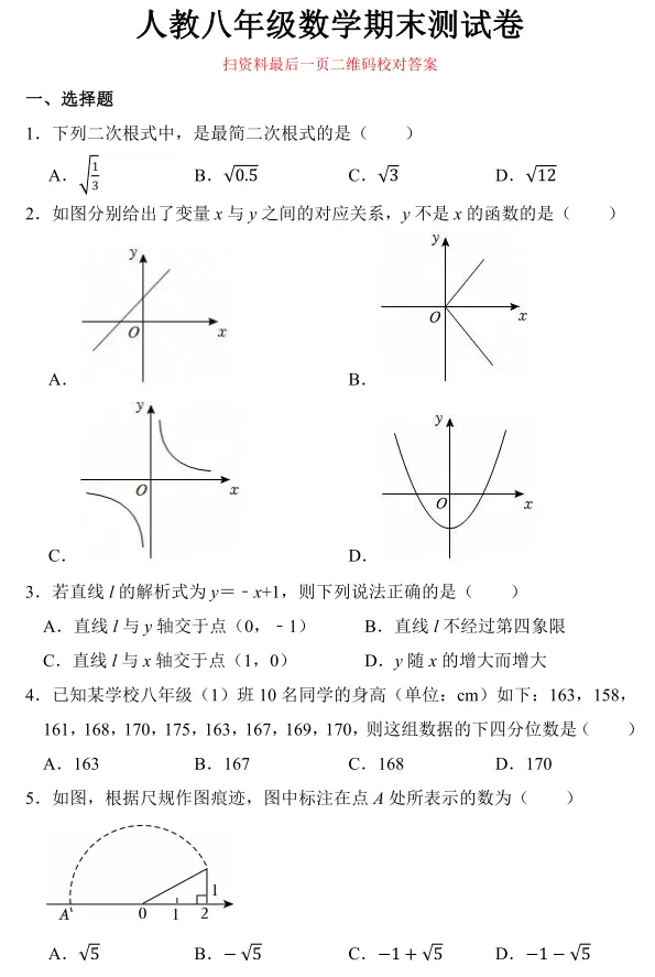 最新整理!广州1-8年级语数英期末真题卷,电子版免费下载-第17张图片-四季读书网 最新整理!广州1-8年级语数英期末真题卷,电子版免费下载-第17张图片-四季读书网