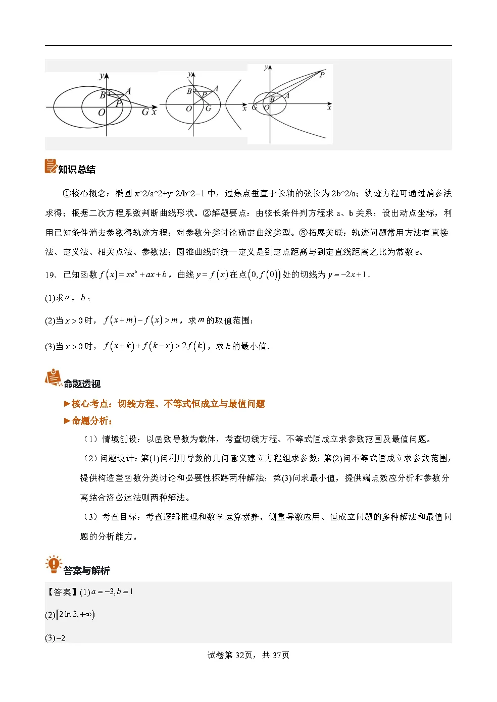 2026年全国新高考二卷数学真题完全解读-第32张图片-四季读书网
