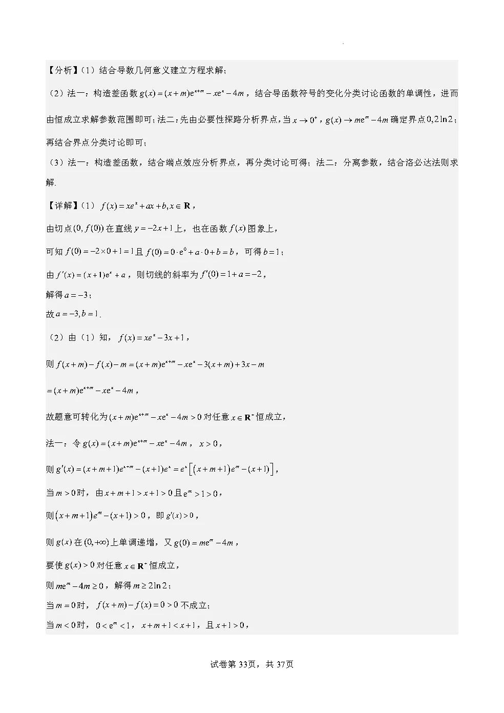 2026年全国新高考二卷数学真题完全解读-第33张图片-四季读书网