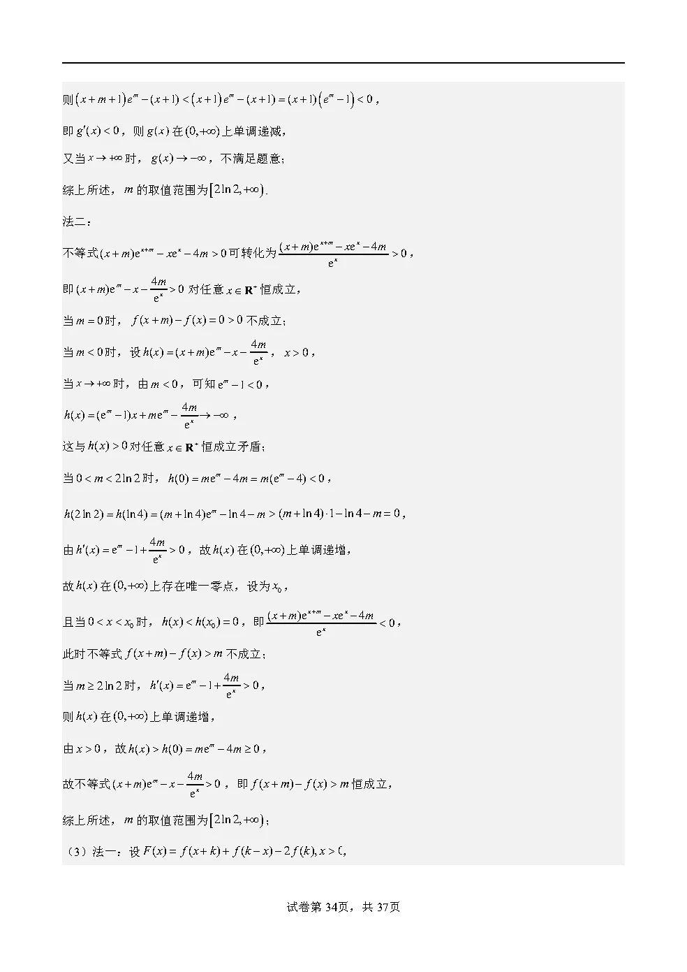 2026年全国新高考二卷数学真题完全解读-第34张图片-四季读书网