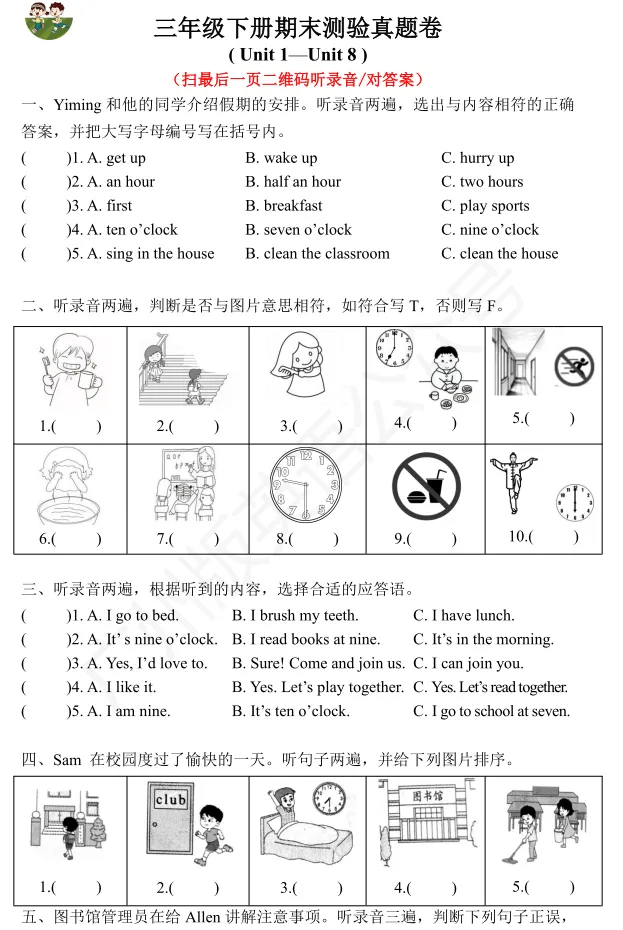 最新整理!广州1-8年级语数英期末真题卷,电子版免费下载-第19张图片-四季读书网 最新整理!广州1-8年级语数英期末真题卷,电子版免费下载-第19张图片-四季读书网