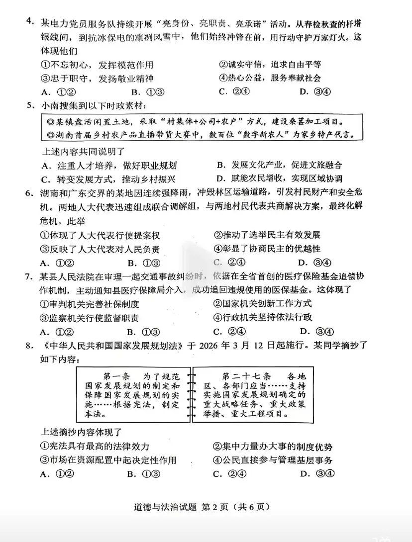 9科全!2026年湖南中考真题及答案-第28张图片-四季读书网 9科全!2026年湖南中考真题及答案-第28张图片-四季读书网