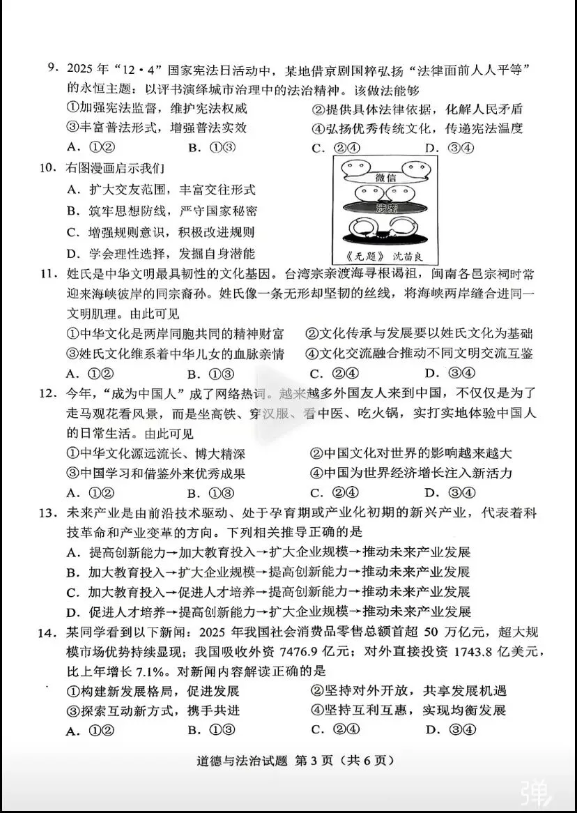 9科全!2026年湖南中考真题及答案-第29张图片-四季读书网 9科全!2026年湖南中考真题及答案-第29张图片-四季读书网