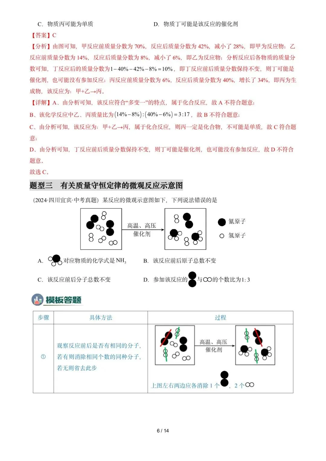 中考化学解题技巧1-第15张图片-四季读书网