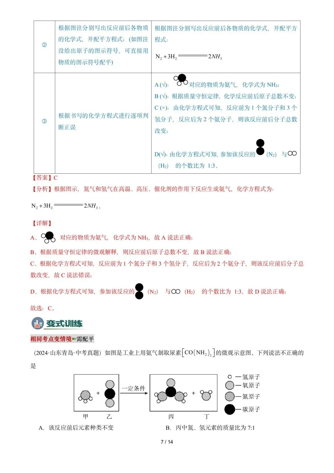 中考化学解题技巧1-第16张图片-四季读书网