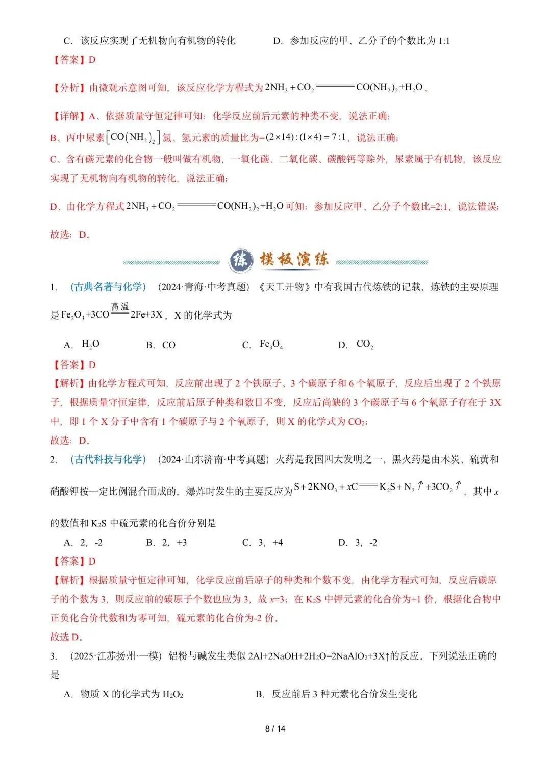 中考化学解题技巧1-第17张图片-四季读书网