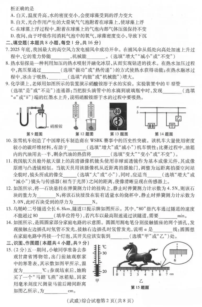 2026 年甘肃省中考全科试卷及参考答案-第36张图片-四季读书网