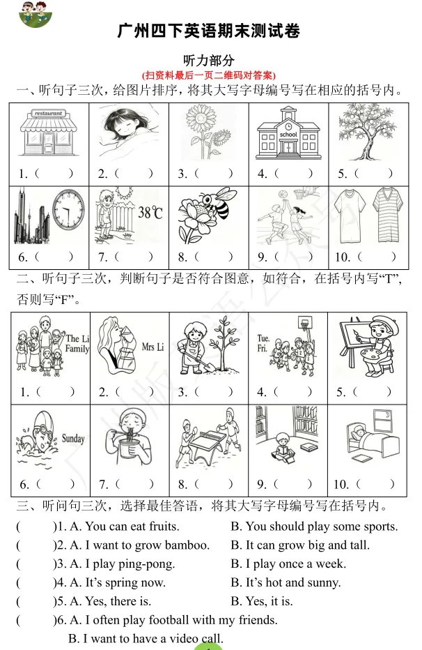 最新整理!广州1-8年级语数英期末真题卷,电子版免费下载-第20张图片-四季读书网 最新整理!广州1-8年级语数英期末真题卷,电子版免费下载-第20张图片-四季读书网