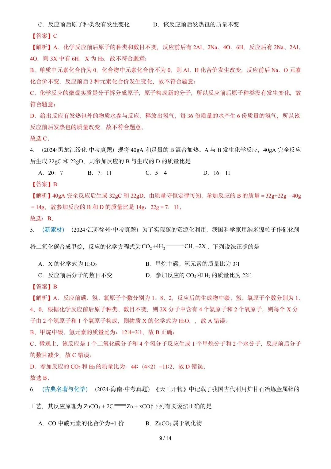 中考化学解题技巧1-第18张图片-四季读书网