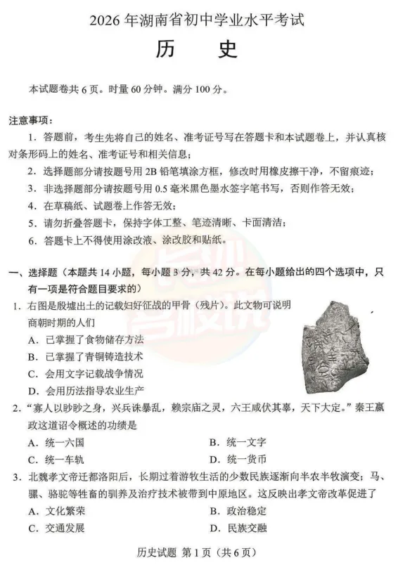 2026年湖南省中考【全科目】真题答案完整版(统考卷)持续更新中,历史、道法、数学、物理、化学、语文-第6张图片-四季读书网 2026年湖南省中考【全科目】真题答案完整版(统考卷)持续更新中,历史、道法、数学、物理、化学、语文-第6张图片-四季读书网