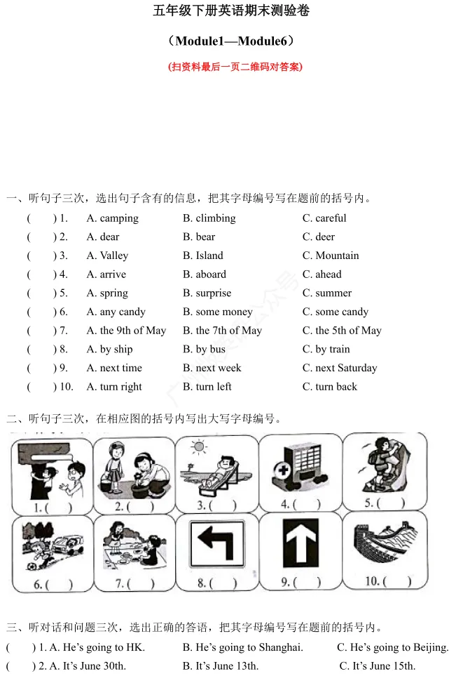 最新整理!广州1-8年级语数英期末真题卷,电子版免费下载-第21张图片-四季读书网 最新整理!广州1-8年级语数英期末真题卷,电子版免费下载-第21张图片-四季读书网