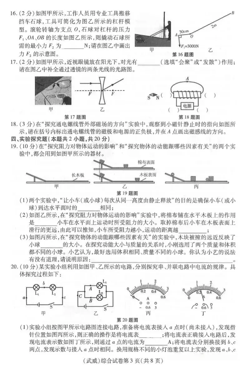 2026 年甘肃省中考全科试卷及参考答案-第37张图片-四季读书网