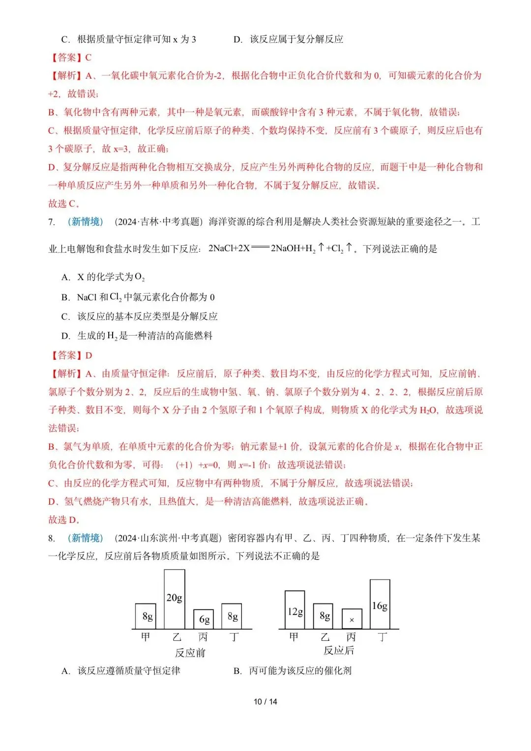 中考化学解题技巧1-第19张图片-四季读书网