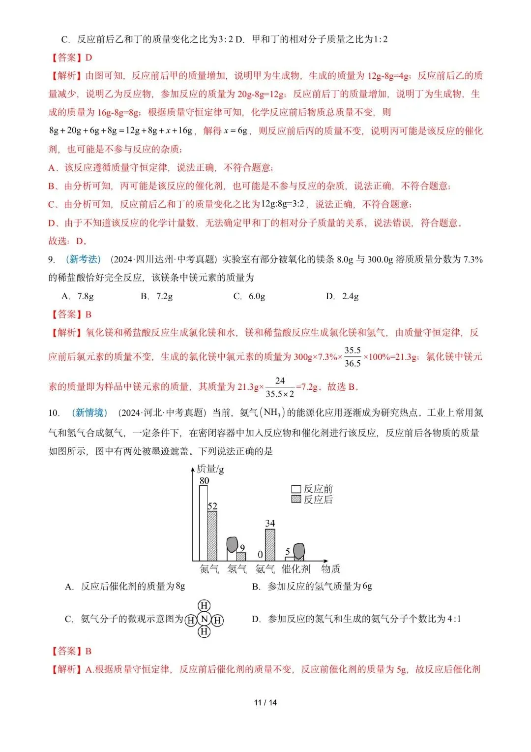 中考化学解题技巧1-第20张图片-四季读书网