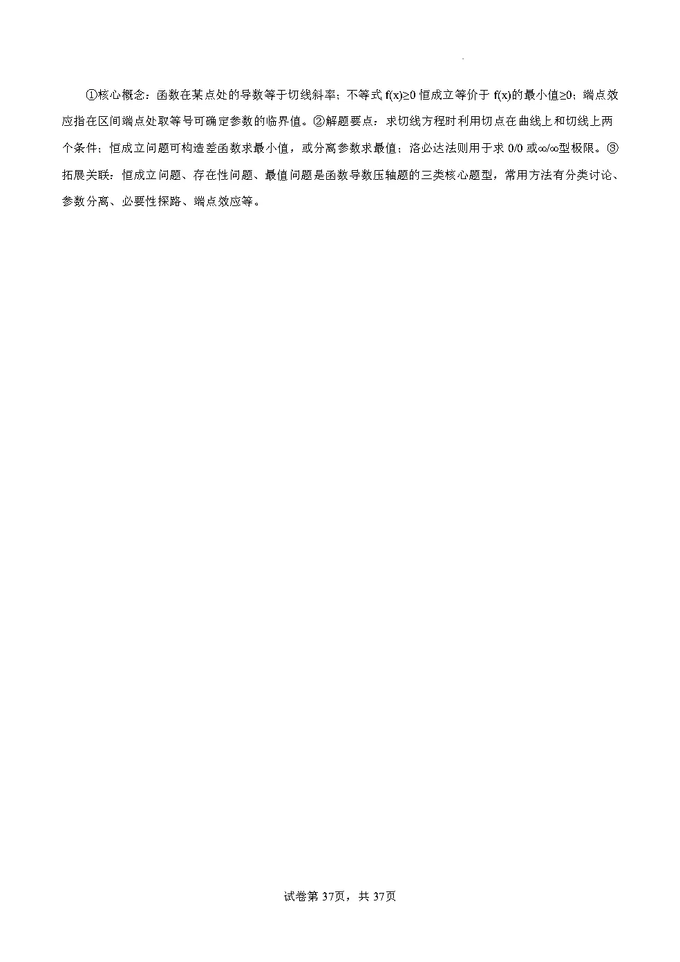 2026年全国新高考二卷数学真题完全解读-第37张图片-四季读书网