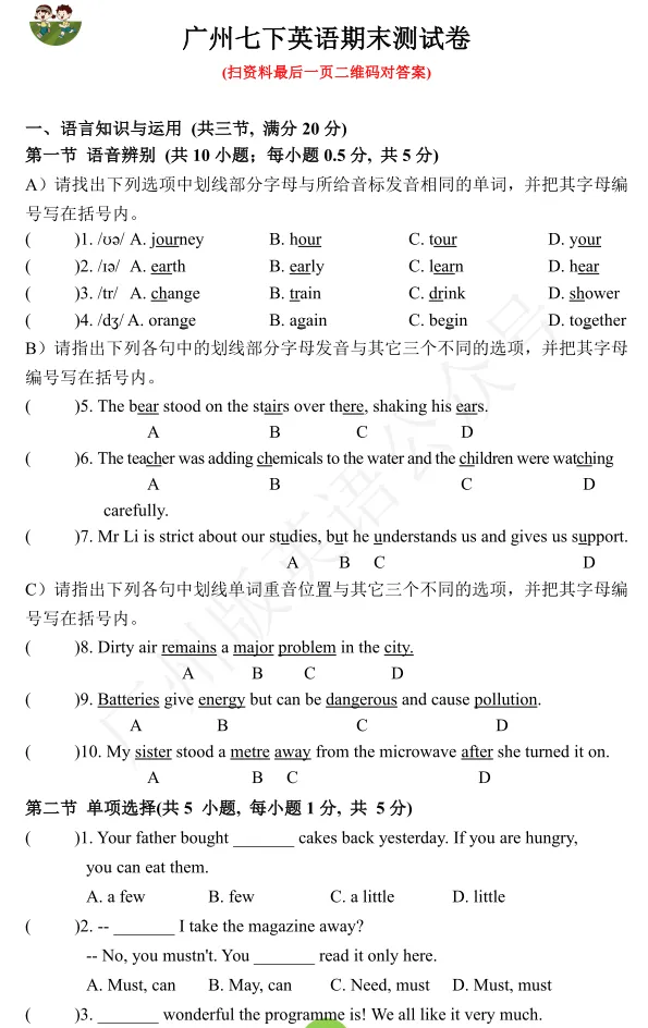 最新整理!广州1-8年级语数英期末真题卷,电子版免费下载-第23张图片-四季读书网 最新整理!广州1-8年级语数英期末真题卷,电子版免费下载-第23张图片-四季读书网