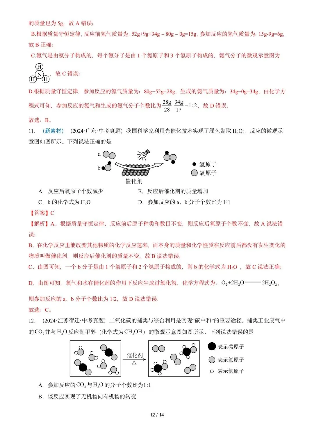 中考化学解题技巧1-第21张图片-四季读书网