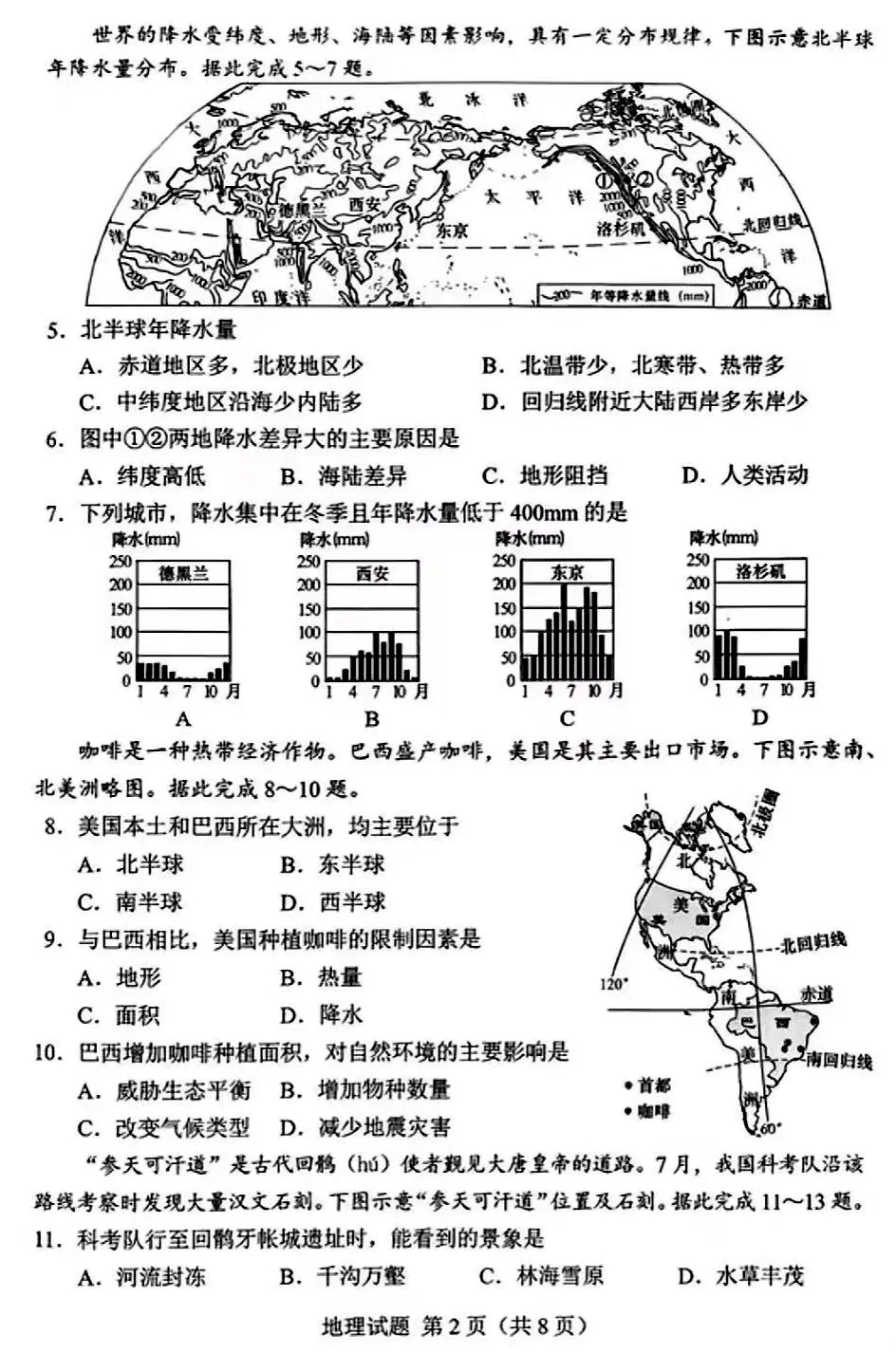 中考真题:2026年湖南地理学业水平考试地理真题(附参考答案)-第4张图片-四季读书网