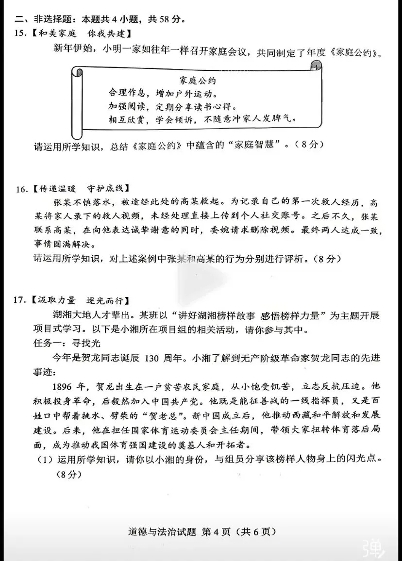 9科全!2026年湖南中考真题及答案-第30张图片-四季读书网 9科全!2026年湖南中考真题及答案-第30张图片-四季读书网