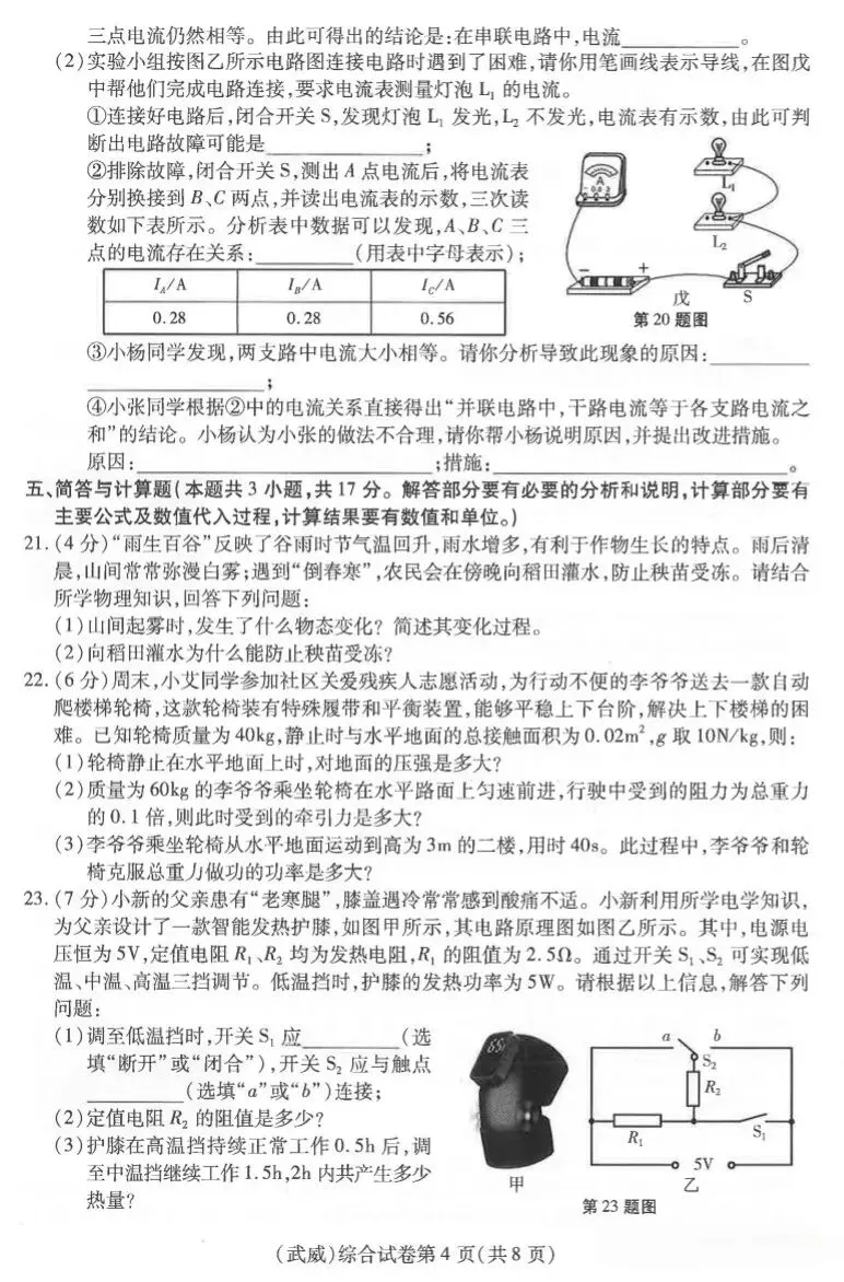 2026 年甘肃省中考全科试卷及参考答案-第38张图片-四季读书网