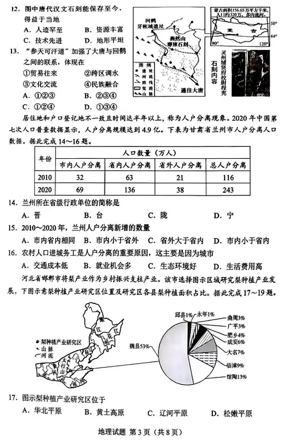 中考真题:2026年湖南地理学业水平考试地理真题(附参考答案)-第5张图片-四季读书网