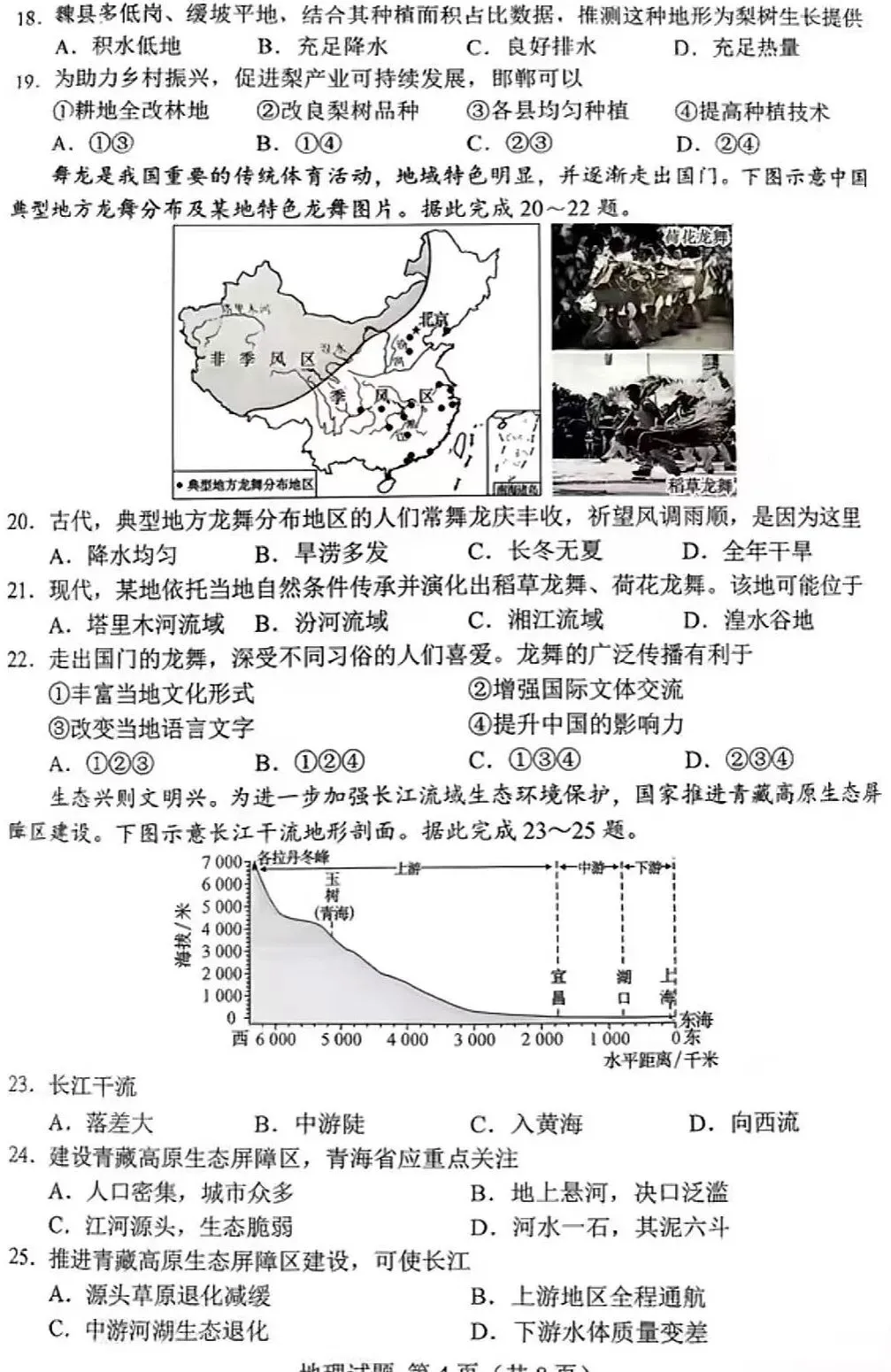 中考真题:2026年湖南地理学业水平考试地理真题(附参考答案)-第6张图片-四季读书网