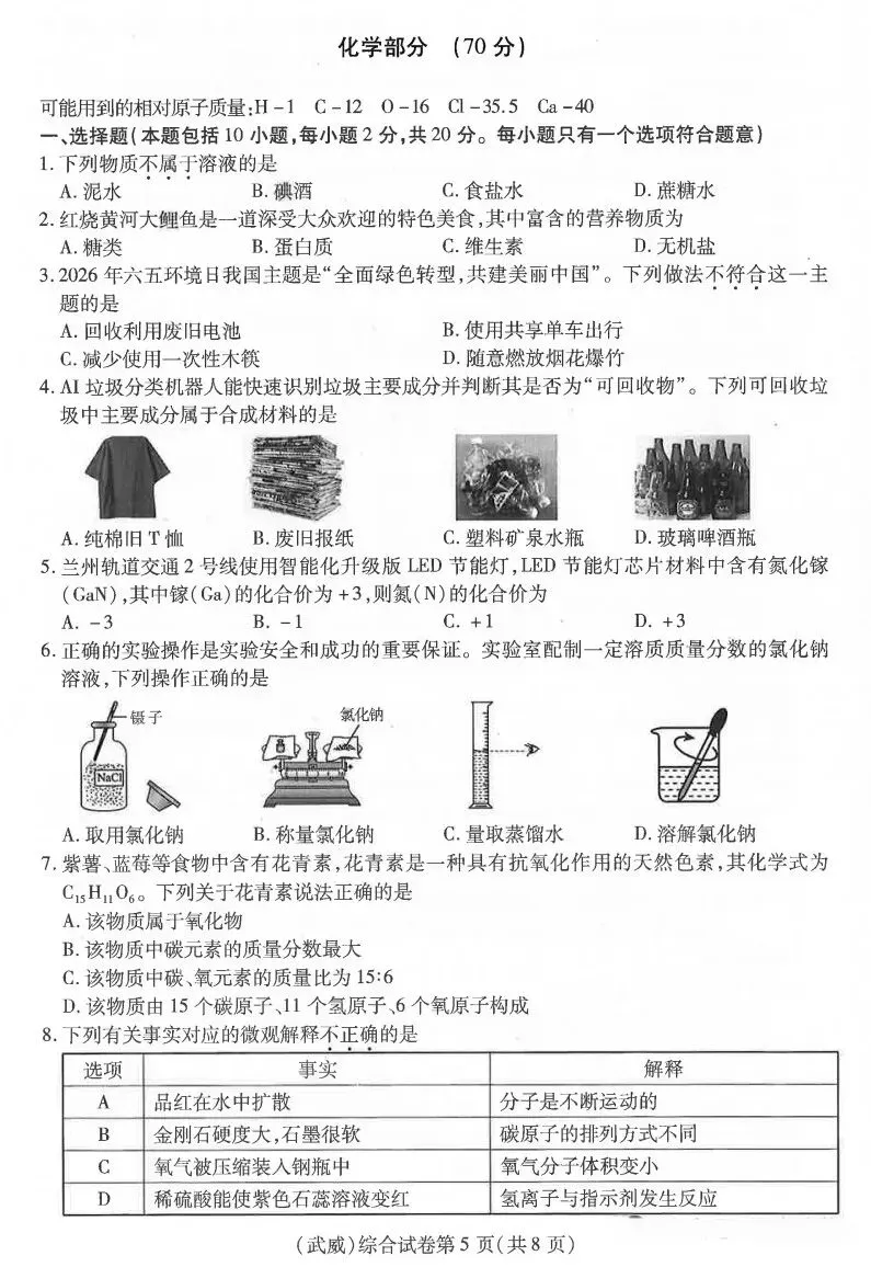 2026 年甘肃省中考全科试卷及参考答案-第39张图片-四季读书网