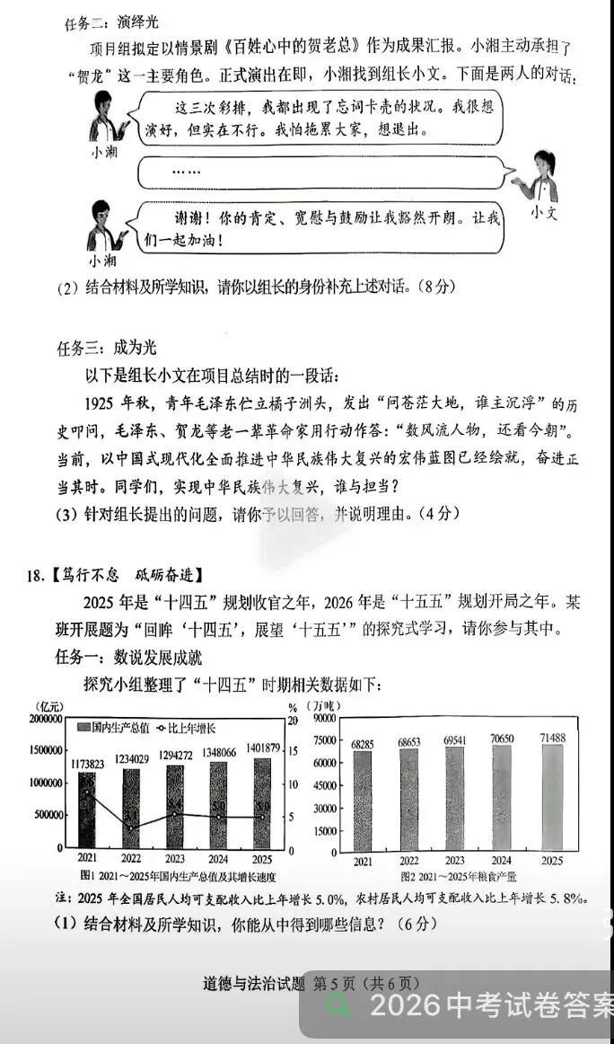 9科全!2026年湖南中考真题及答案-第31张图片-四季读书网 9科全!2026年湖南中考真题及答案-第31张图片-四季读书网