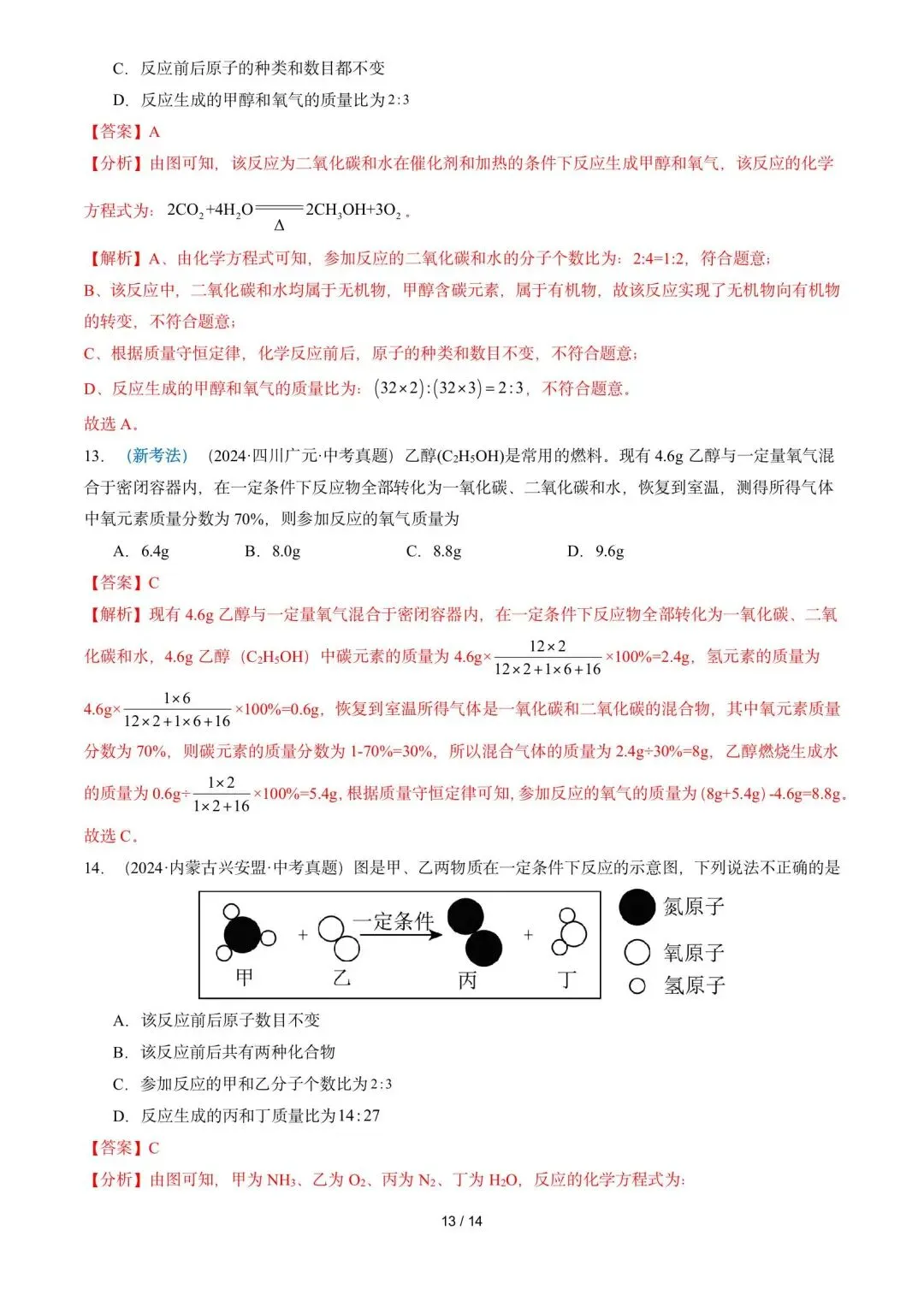中考化学解题技巧1-第22张图片-四季读书网