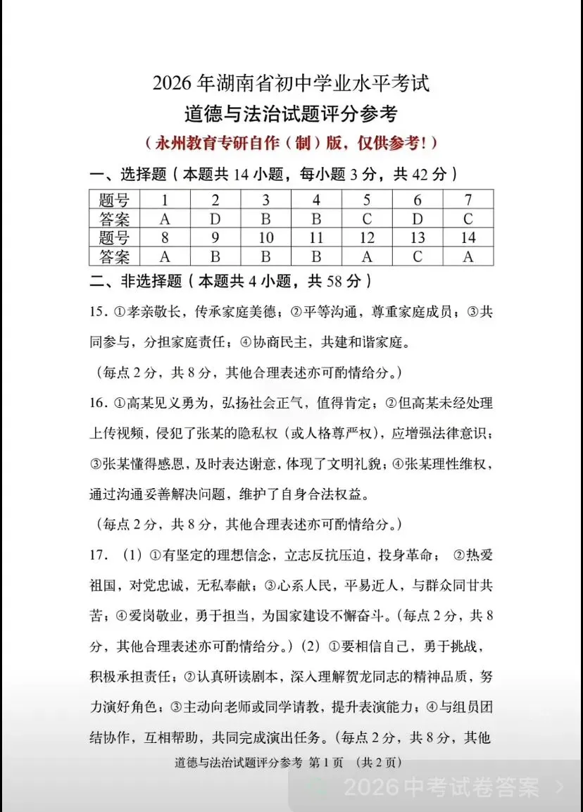 9科全!2026年湖南中考真题及答案-第33张图片-四季读书网 9科全!2026年湖南中考真题及答案-第33张图片-四季读书网