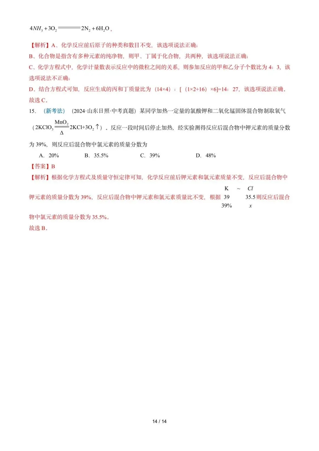 中考化学解题技巧1-第23张图片-四季读书网